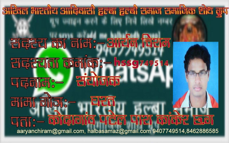 आर्यन चिराम परिचय पत्र