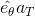 \hat{e_{\theta }}a_{T}
