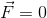 \vec{F}=0