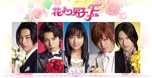 Resultado de imagen para hana yori dango