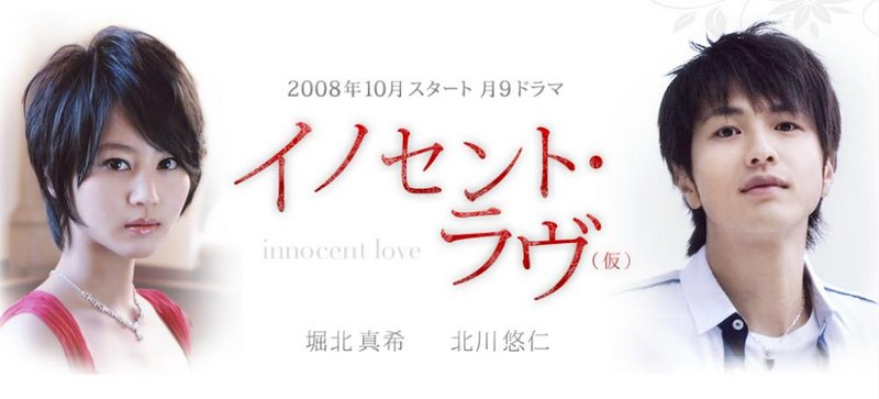 Resultado de imagen para innocent love dorama