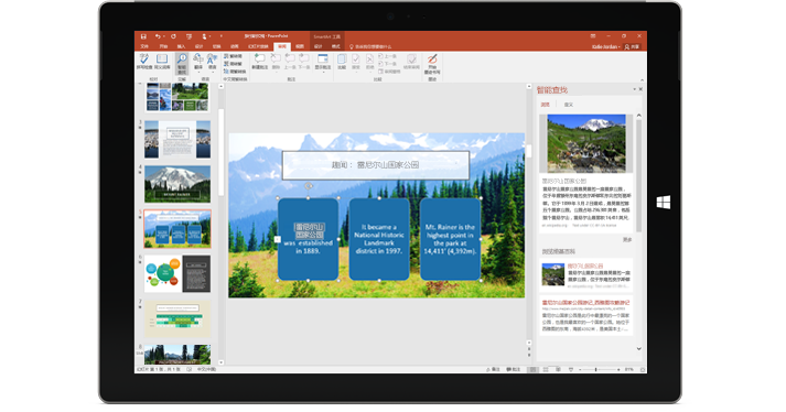 一台平板电脑，显示右侧带有“智能查找”窗格的 PowerPoint 演示文稿。
