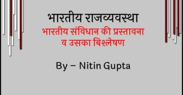 Analyze The Terms Used in the Preamble of Indian Constitution
