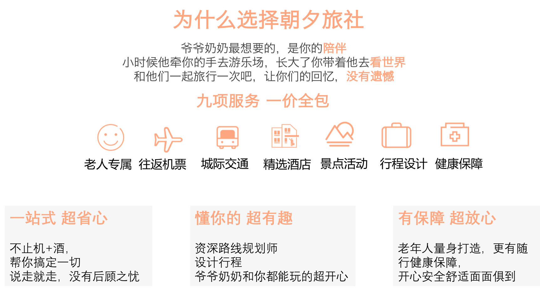 朝夕旅社 老人旅游