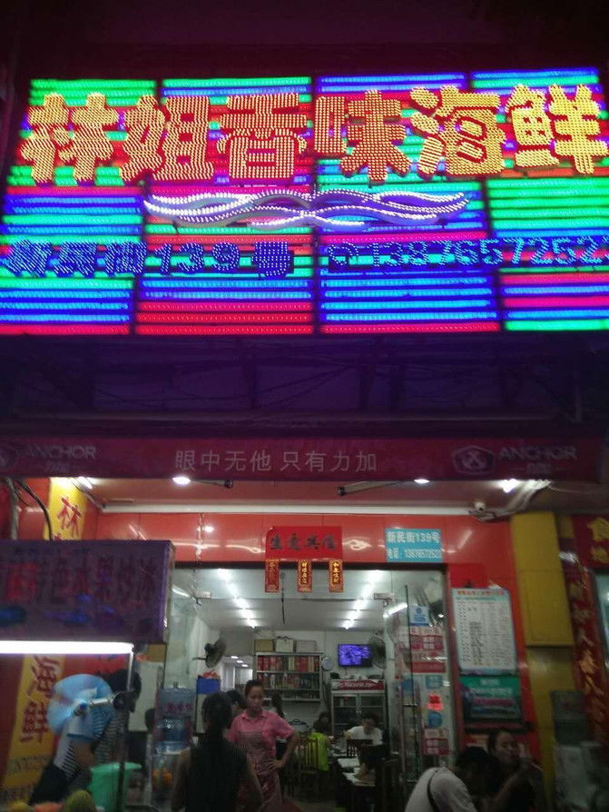 海鲜