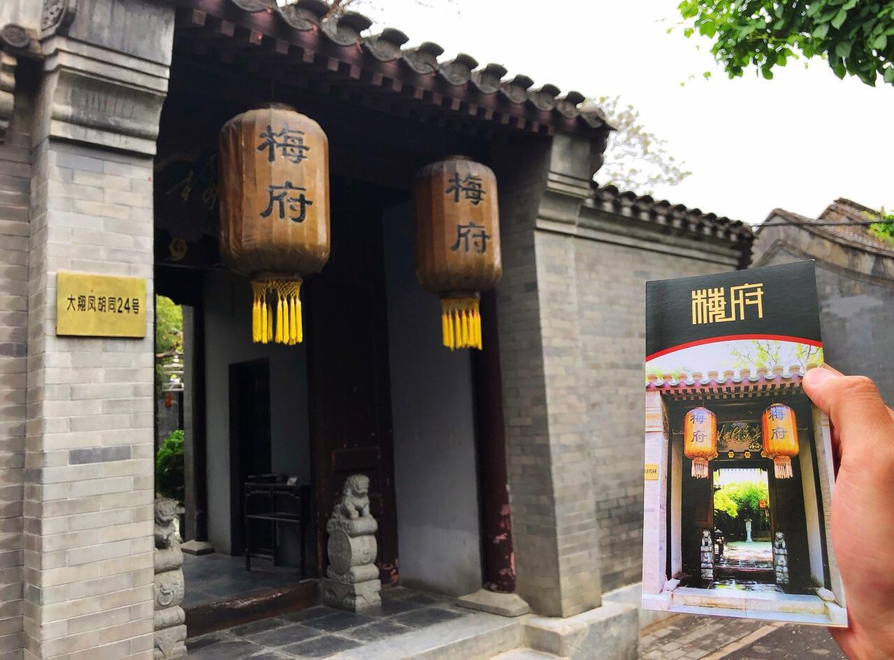 梅府家宴