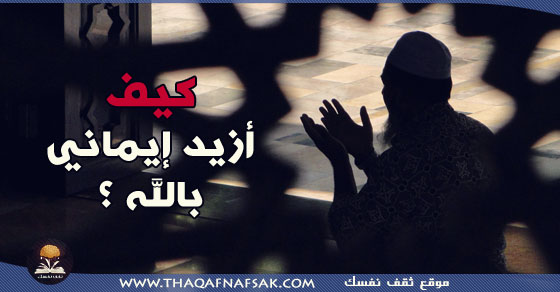 كيف أتقرب إلي الله ؟