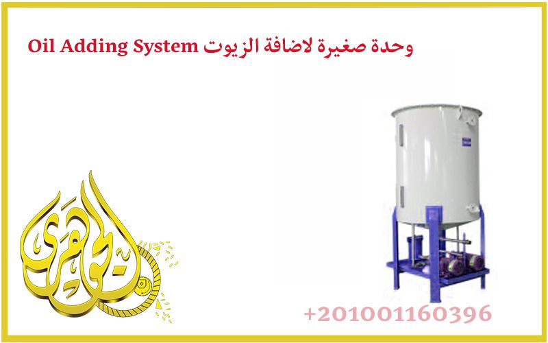 معدات مصانع الاعلاف ,علف,وحدة اضافة الزيوت,شركة الجوهري