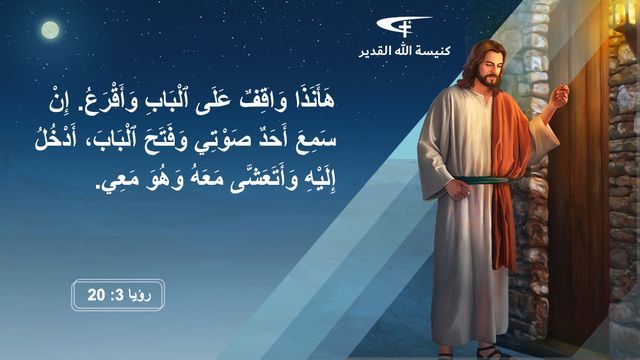 كنيسة الله القدير | د. كلمات كلاسيكيَّة عن الكتاب المُقدَّس