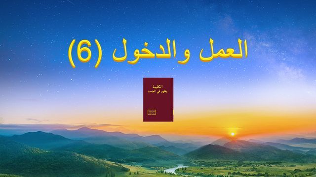 البرق الشرقي | كنيسة الله القدير | البطاقة مع كلمات الله كعنوان