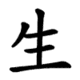 生-order.gif