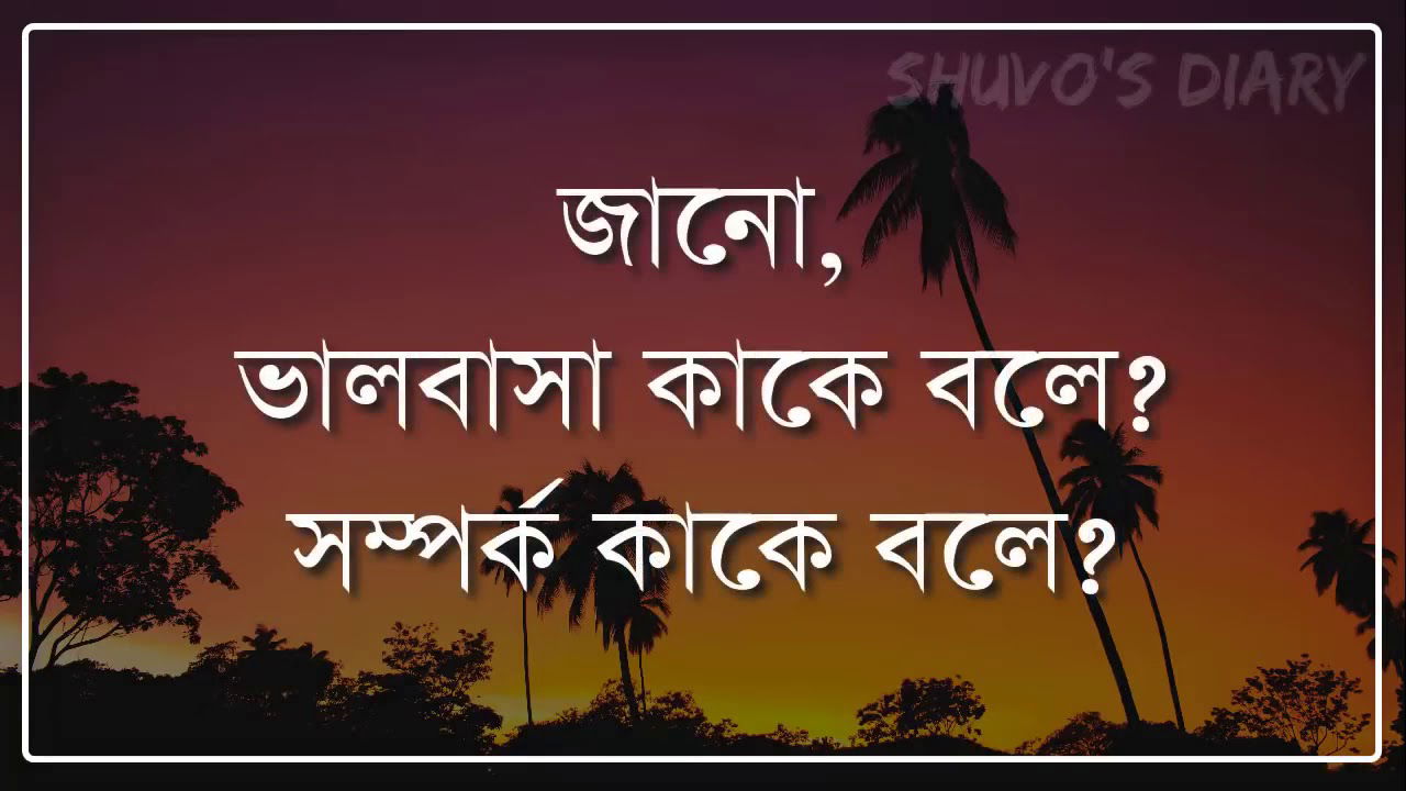 Bangla Sad Quotes Shayari Status 2019 Banglashayari