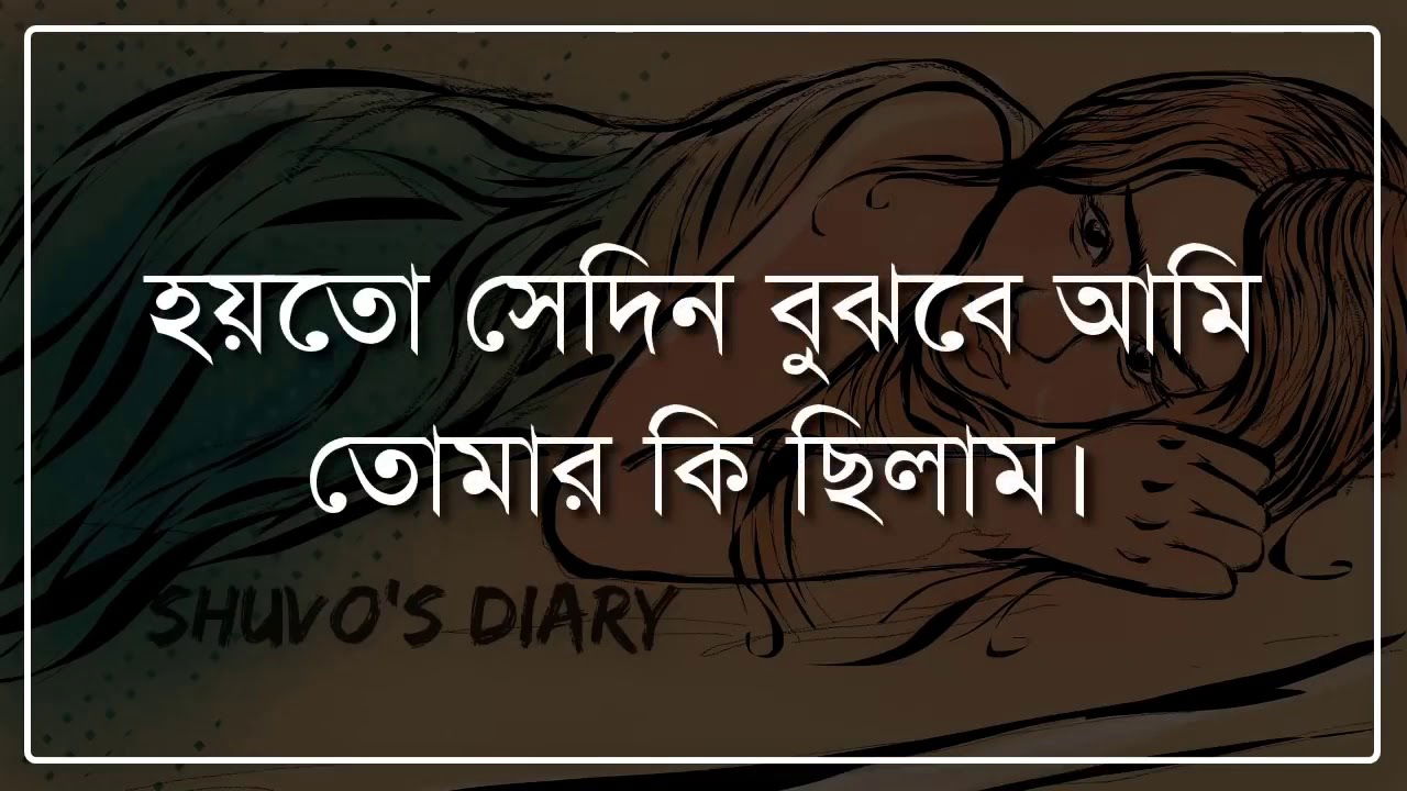 Bangla Sad Quotes Shayari Status 2019 Banglashayari