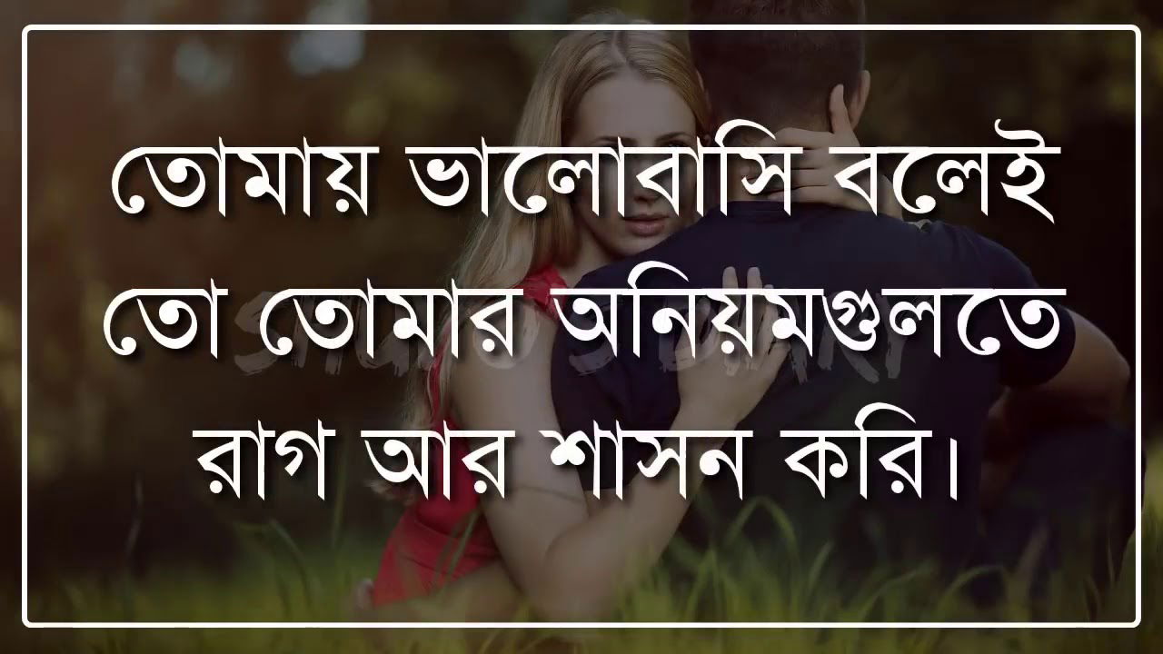 Bangla Sad Quotes Shayari Status 2019 Banglashayari