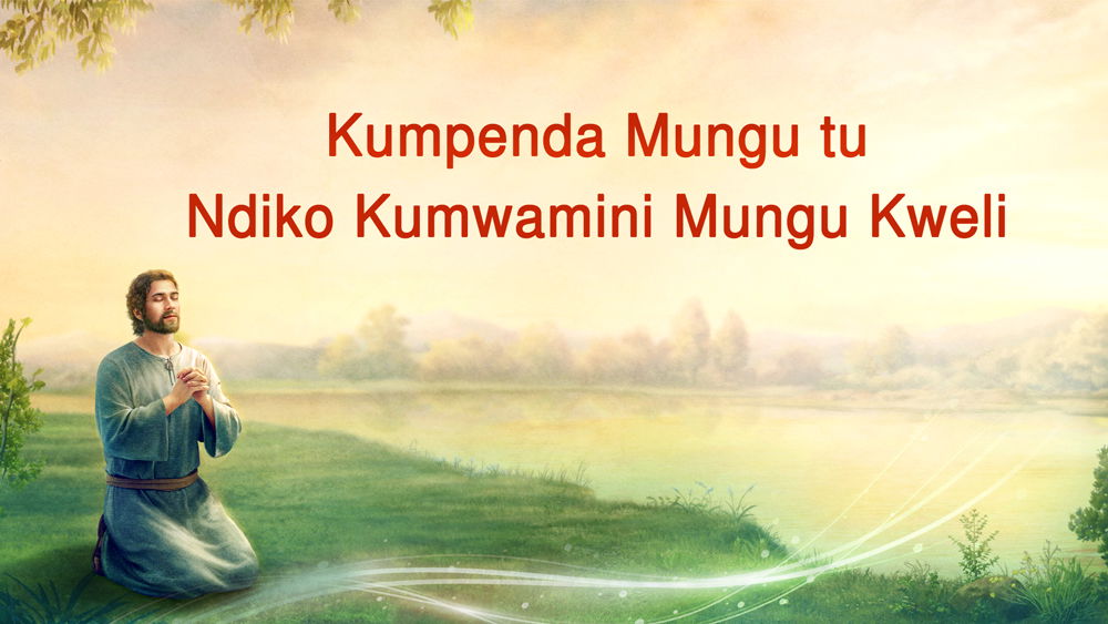 Kanisa la Mwenyezi Mungu, Umeme wa Mashariki, Maombi ya Kweli
