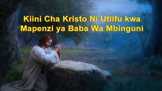 Kanisa la Mwenyezi Mungu, Umeme wa Mashariki, Maombi ya Kweli 			