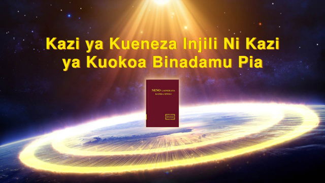 Kanisa la Mwenyezi Mungu,Mwenyezi Mungu,Umeme wa Mashariki			