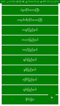 ေအာင္စာရင္း - Myanmar Exam Result screenshot 2