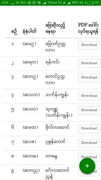 ေအာင္စာရင္း - Myanmar Exam Result screenshot 3