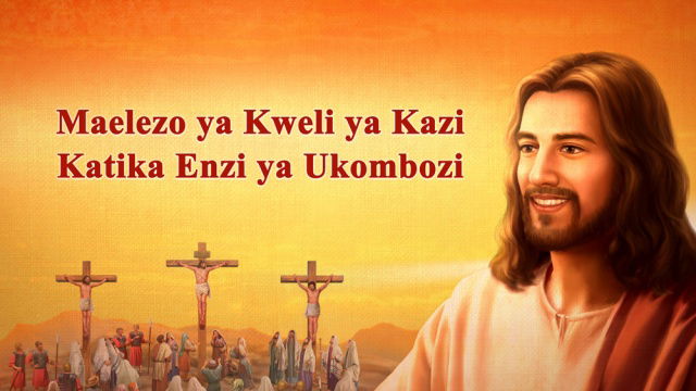 Bwana Yesu,Kanisa la Mwenyezi Mungu,kazi ya Ukombozi