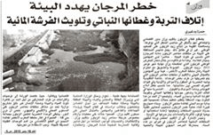 '‏وزان ،خطر المرجان يهدد البيئة :جريدة العلم - الأربعاء 16 دجنبر 2015‏'