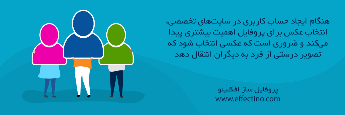 اهمیت عکس پروفایل |افکت های با حال افکتینو