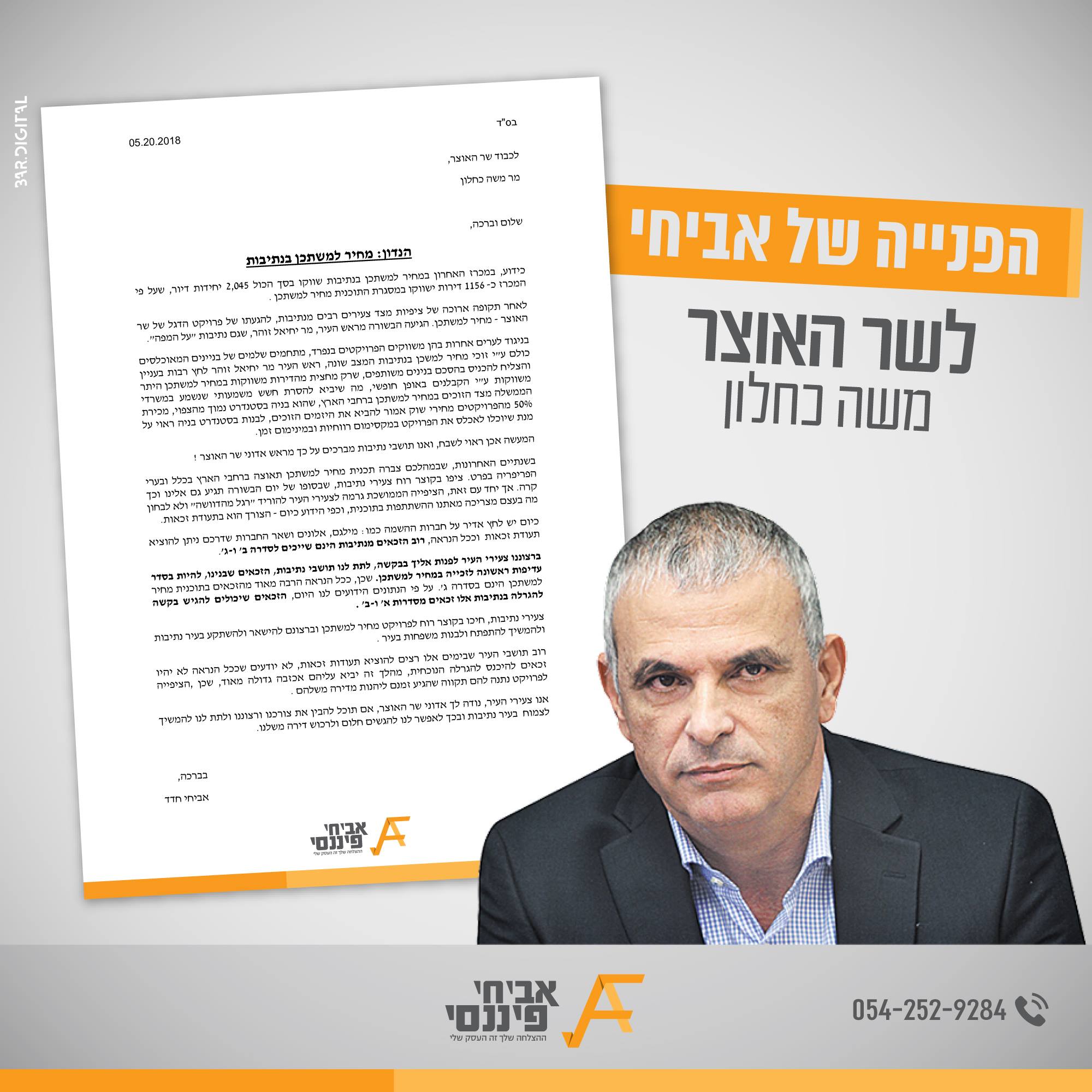 יועץ משכנתאות