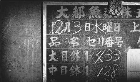 The light of dawn falls on a sign at the Tsukiji Fish Market during a tuna auction. Japanese did not become a written language until the sixth century, when Chinese orthography was introduced.