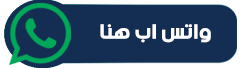 إحصل علة كشف مجاني من خلال الدردشة الفورية