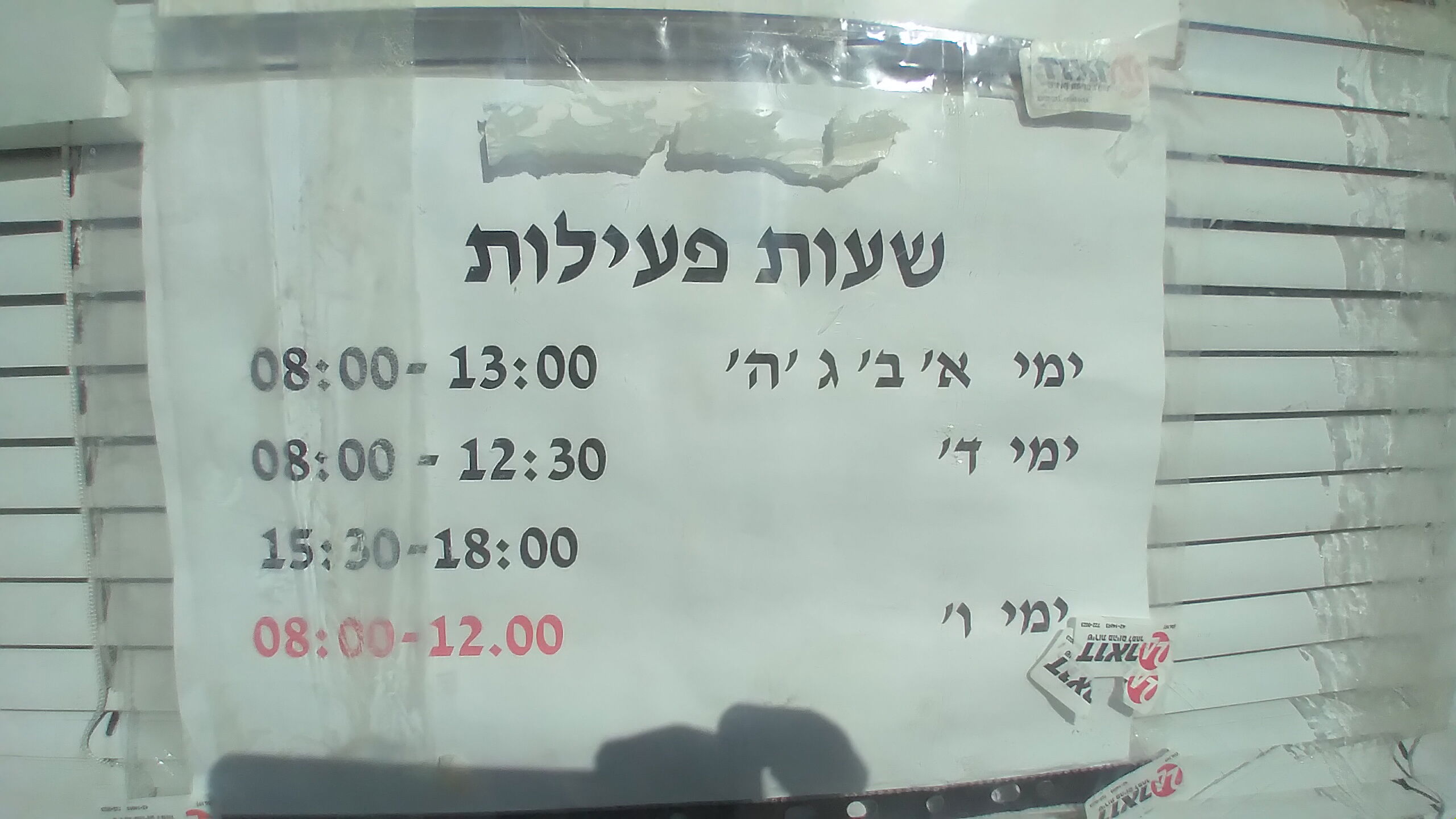 דואר ההגנה שעות פתיחה 