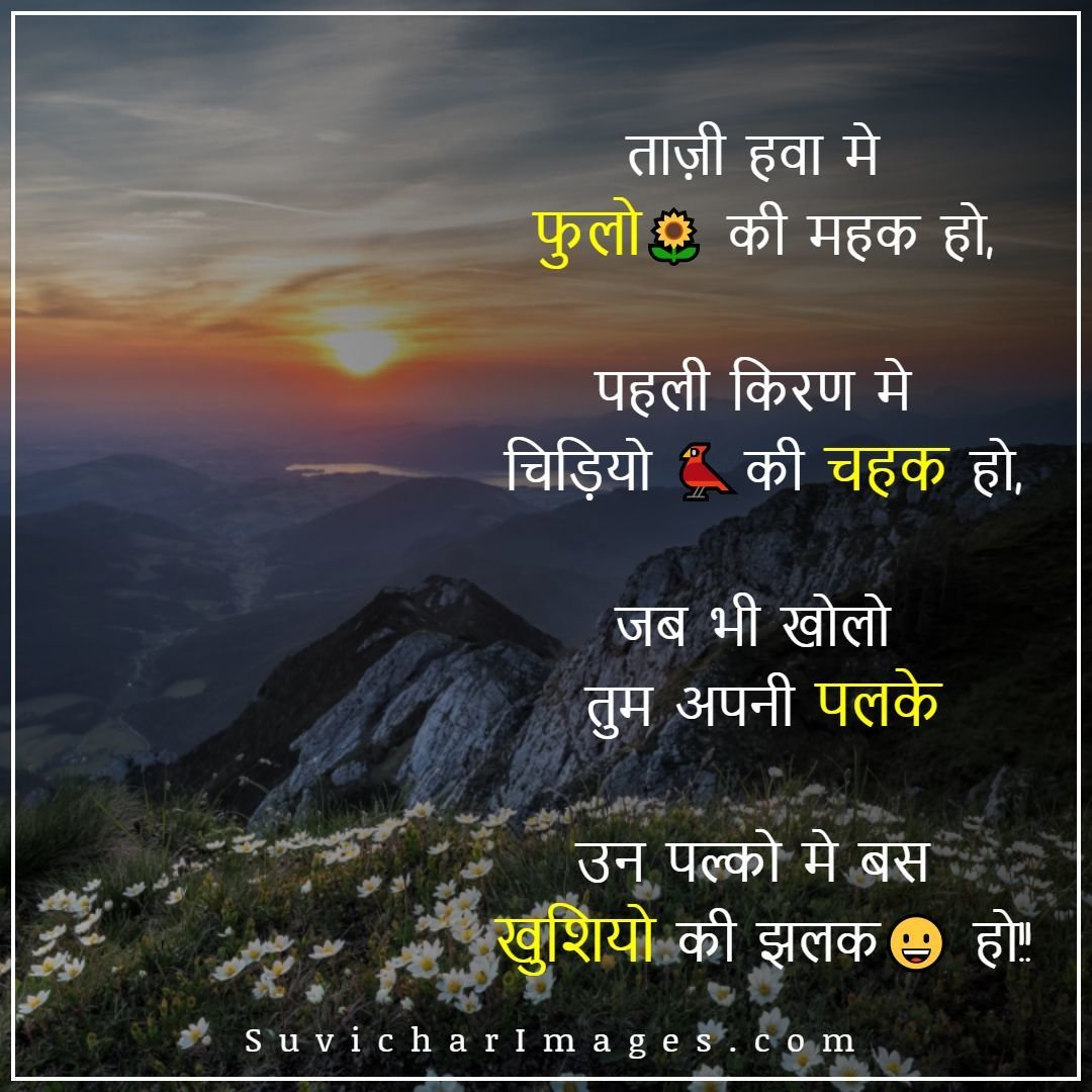 morning thoughts in hindi
