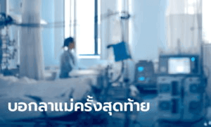 โควิด-19 พรากชีวิตแม่เลี้ยงเดี่ยว ลูกๆใจสลาย!