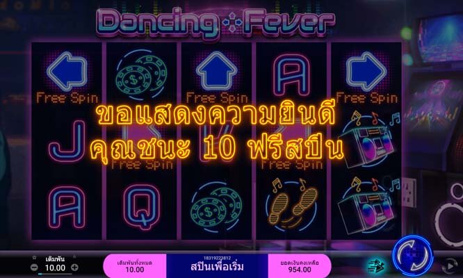 สล็อต Dancing Fever