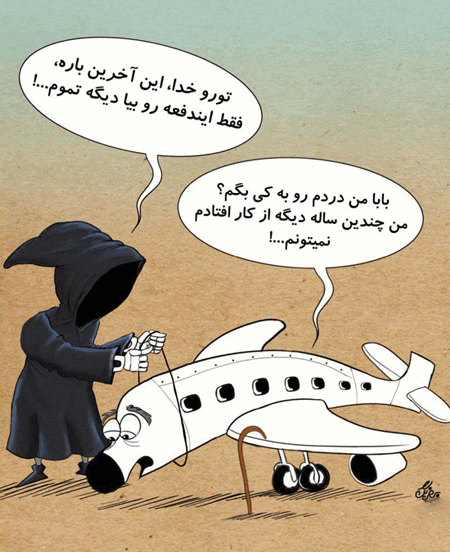  تصاویر سقوط هواپیما, عکس سقوط هواپیما