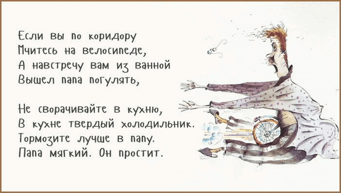 Картинки по запросу иллюстрации к вредным советам остера