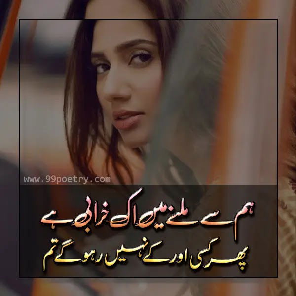 2 lines love poetry in urdu