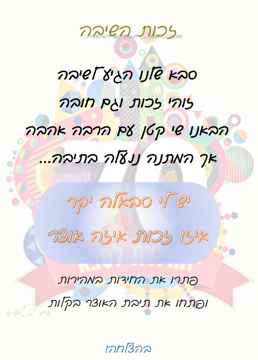 זכות השיבה