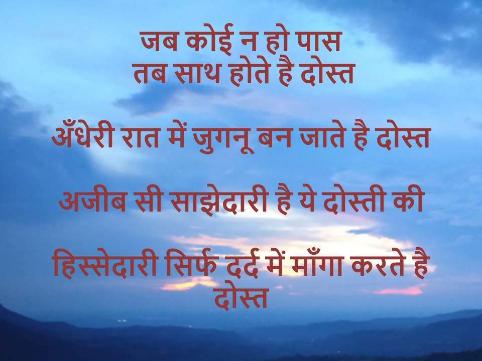 dosti shayari in hindi