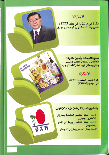 منتجات شركة dxn وفوائدها