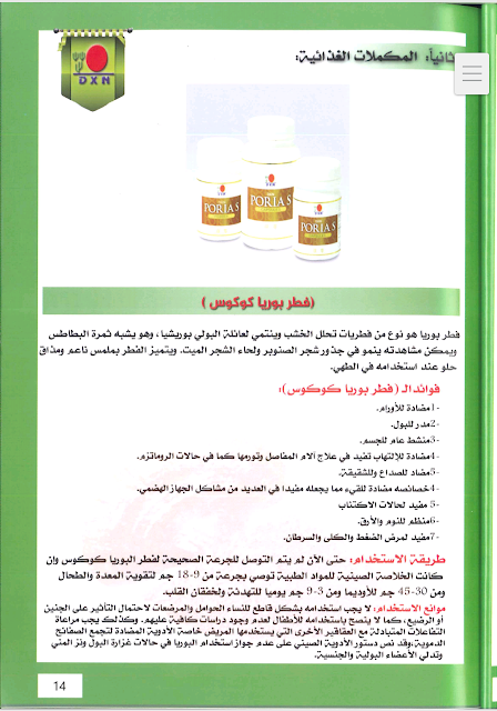 منتجات شركة dxn وفوائدها