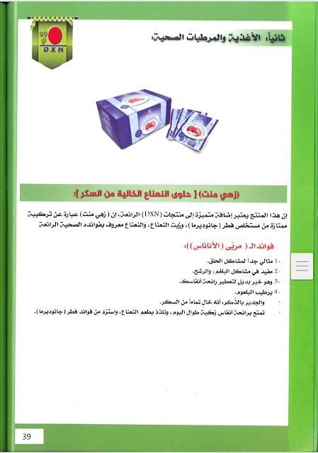 منتجات شركة dxn وفوائدها