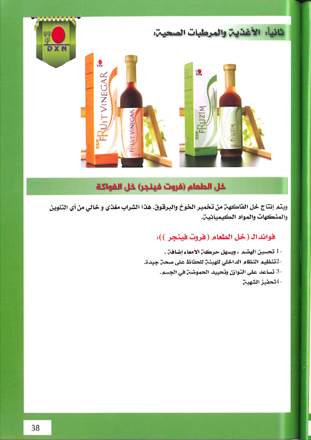 منتجات شركة dxn وفوائدها