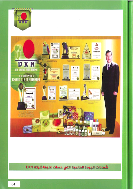 منتجات شركة dxn وفوائدها