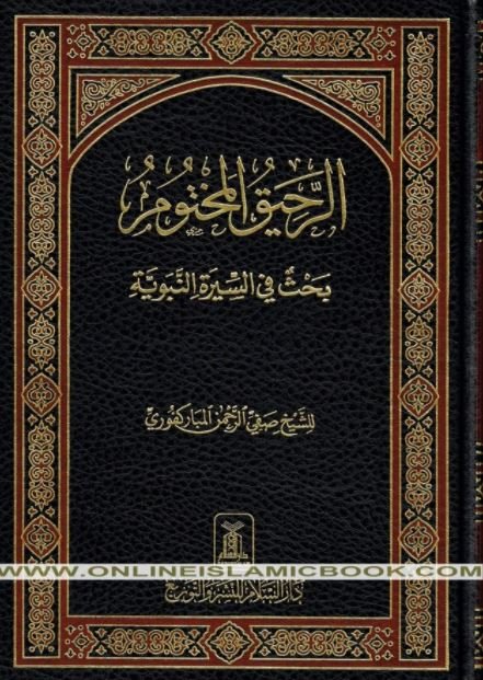 Dar-us-Salam Islamic Bookstore