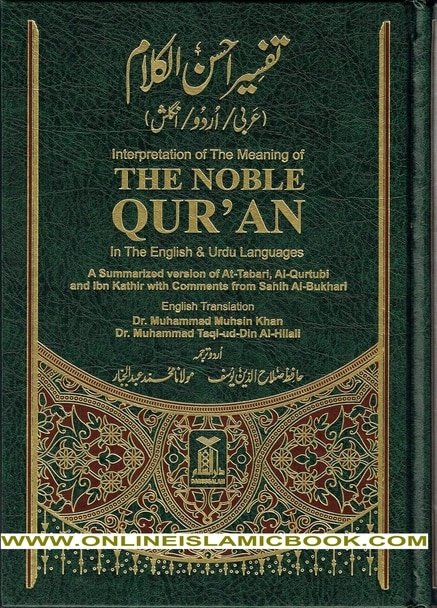 Noble Quran in Urdu