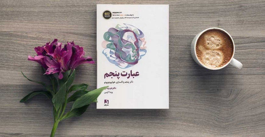 داستان کتاب عبارت پنجم