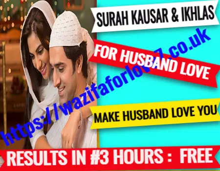 surah kausar for husband love