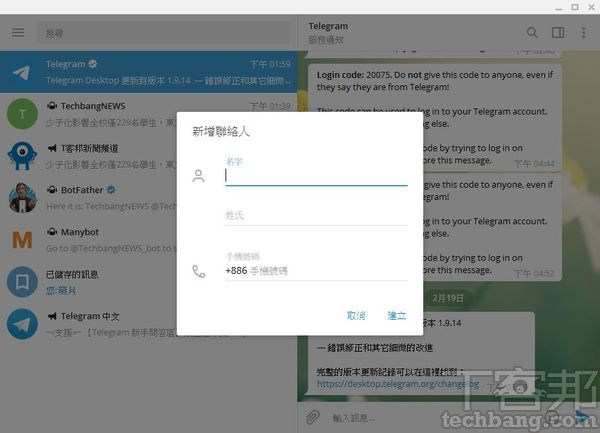 一套通訊軟體的重點自然是「聊天」，要是沒有足夠的連絡人、好友也投入使用，那 App 本身再好又有什麼意義呢？