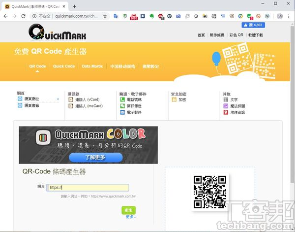 2.接著找到一個好用的QR-Code條碼產生器，這裡以QuickMark網站（http://bit.ly/2SJAmRy）為例。