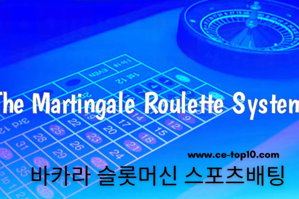 The Martingle roulette system
